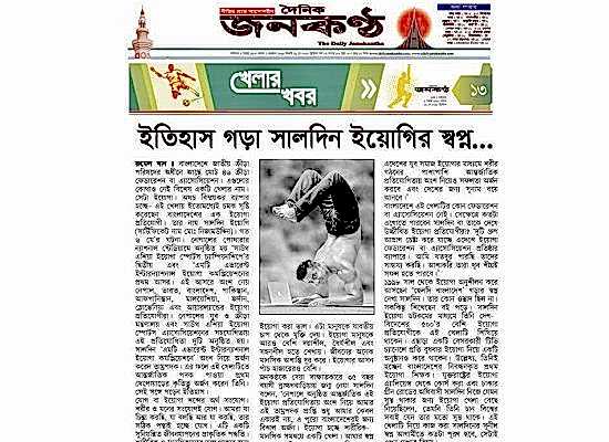 ইয়োগাতে বাংলাদেশের ব্রোঞ্জ জয়
