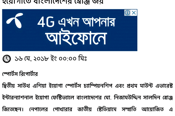 ইয়োগাতে বাংলাদেশের ব্রোঞ্জ জয়